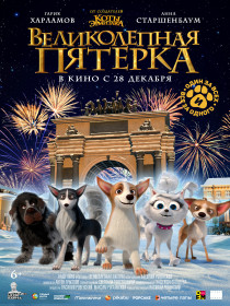 affiche de Les Chiens à l'Opéra